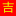 相关推荐