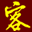 相关推荐