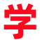 会计师考试报名时间、报考条件、报名网站入口_会计师学习网