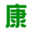 南京跑步机,南京健身器材专卖店-康之瑞健身器材设备