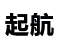 皮纹漆_皮纹漆厂家_苏州皮纹漆-昆山起航模具科技有限公司