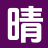 相关推荐