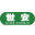 北京世安莱博实验室科技有限公司