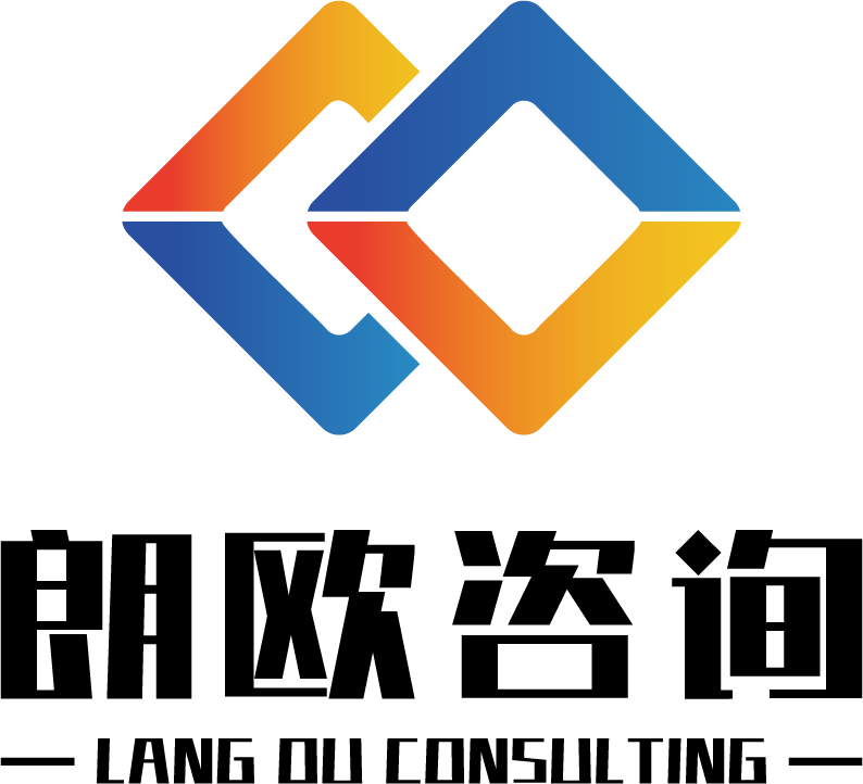 广州市朗欧企业管理咨询有限公司|工厂精细化管理咨询领导品牌