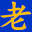 沙河代发_快递全国2.5元_搜款网代发17网_全平台智能同步发货