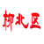柳州市柳北区文化馆 – 文化传承 源远流长