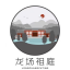 龙场祖庭
