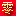 相关推荐