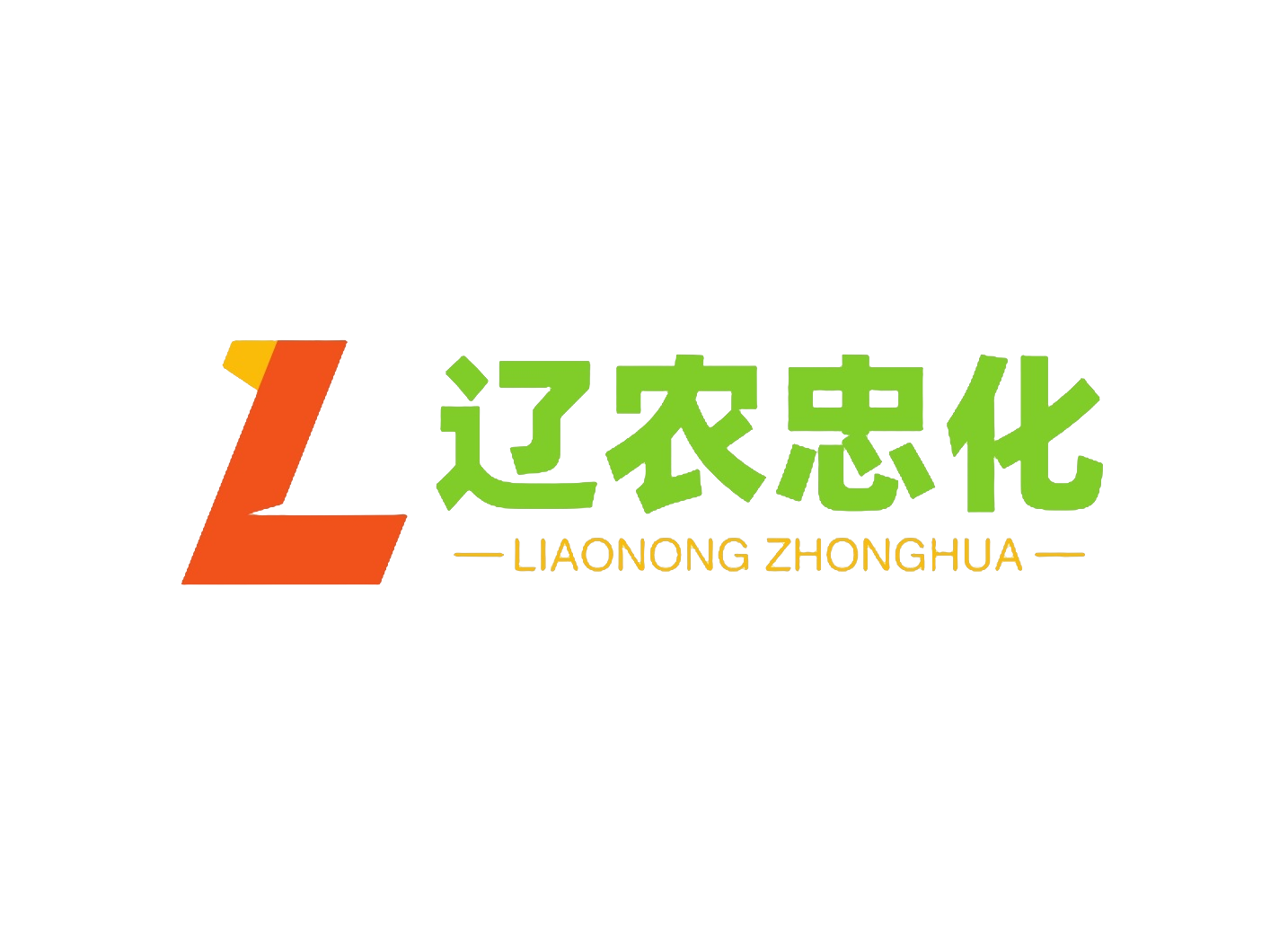 辽宁省辽农忠化农资技术有限公司