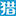 相关推荐