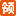 相关推荐