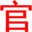 相关推荐