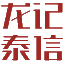 .:::龙记泰信-官方网站:::.-首页