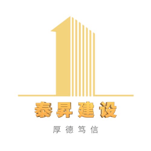 林州市泰昇建设工程有限公司