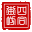 相关推荐