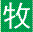 牧凯丰黑猪肉-天津蓟县黑猪肉|天津蓟县果园散养生态黑猪肉|天津水果猪