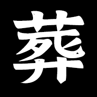上海龙华殡仪馆电话-龙华殡仪馆24小时接尸热线