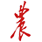 农村青年网《农村青年》杂志社