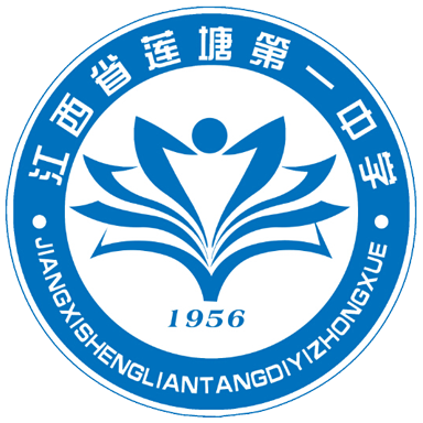 南昌县莲塘第一中学