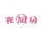 相关推荐