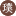 相关推荐