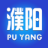濮阳新闻网—濮阳市委、市政府官方网站，濮阳市重点新闻网站。濮阳广播电视台主办