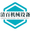 梁山清百机械设备有限公司_储罐,冻干机,反应釜,灌装机,精酿啤酒