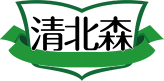 清北森教育科技股份有限公司