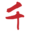 相关推荐