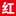 江苏红人集团,江苏红人集团有限公司,JIANGSU REDMAN GROUP CO.LTD.