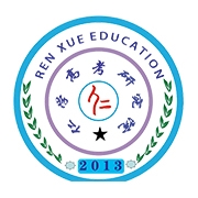 仁学高考
