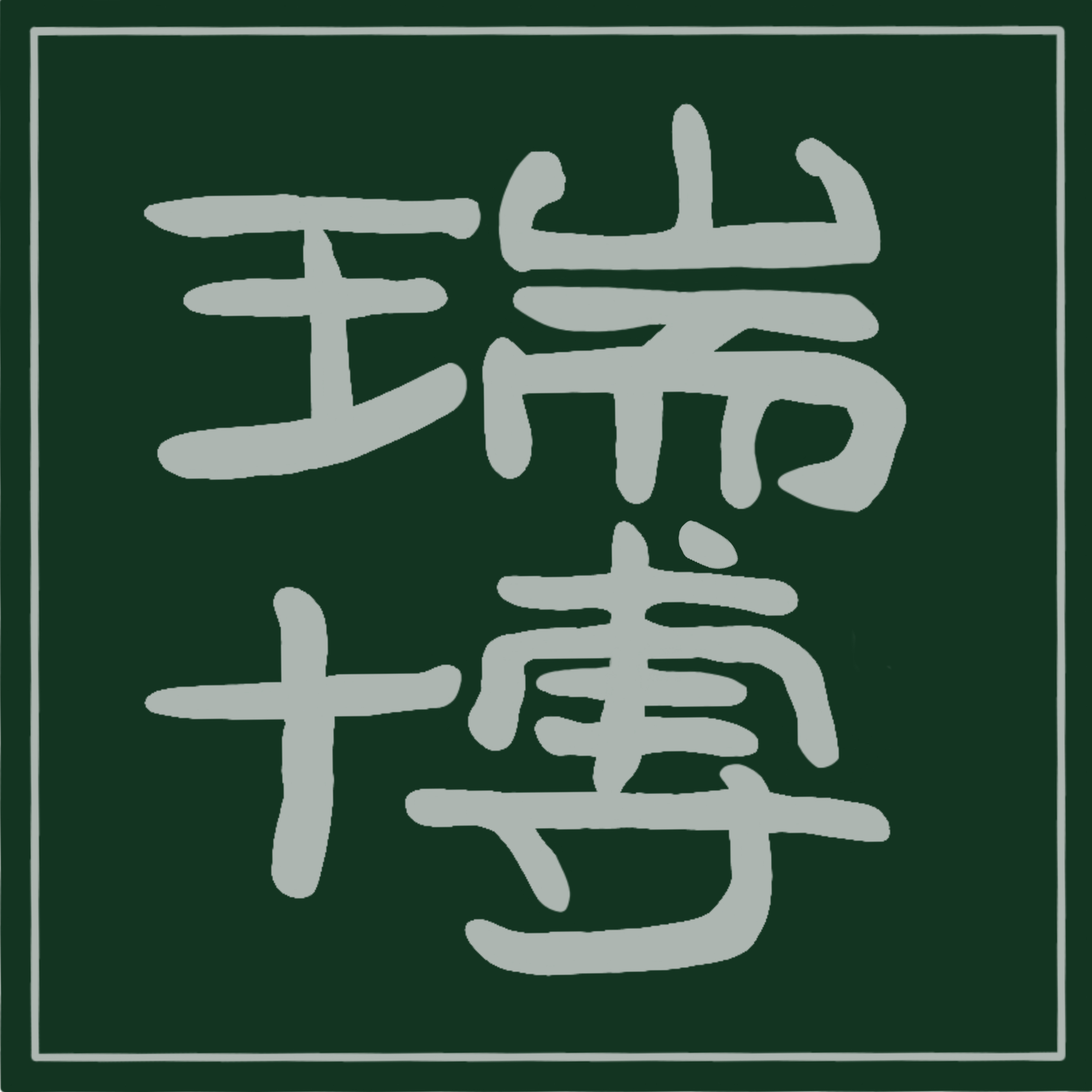 首页-瑞博（江苏）智能装备有限公司