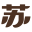 相关推荐