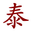 相关推荐