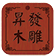 相关推荐