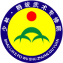 登封市少林鹅坡武术学校官网