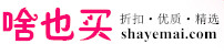 啥也买——先领券后购物，领优惠券购物巨划算