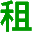 相关推荐