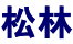 相关推荐
