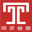 上海同济检测技术有限公司