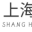 相关推荐