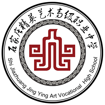 石家庄精英艺术高级职业中学_石家庄精英艺术高中