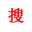 搜友巴士 - Good Luck To You!