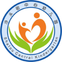 广州市番禺区沙头街中心幼儿园