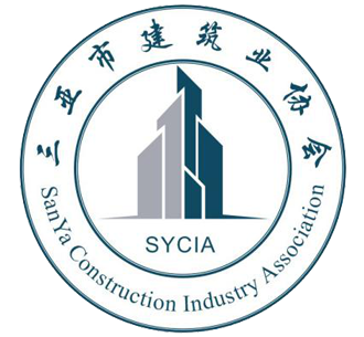 三亚市建筑业协会