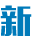 南昌新梓思生物科技有限公司