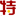 相关推荐
