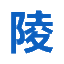 相关推荐