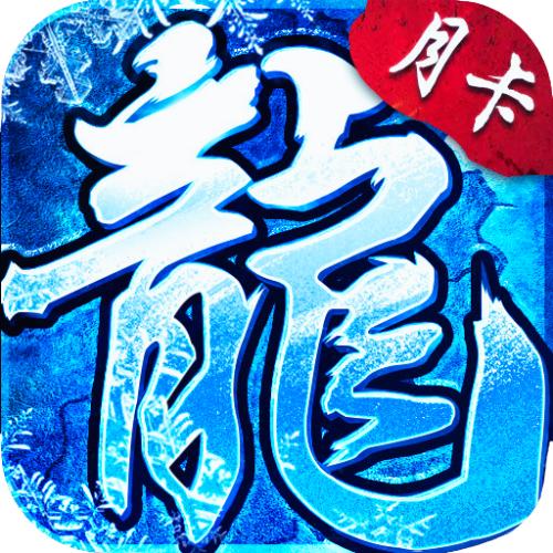 盟重英雄点卡版-手游官网