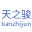 陕西洗地机厂家_陕西扫地机价格_陕西尘推车生产_西安洗地机公司_陕西工业吸尘器批发_陕西垃圾车维修-西安天之骏清洁设备有限公司